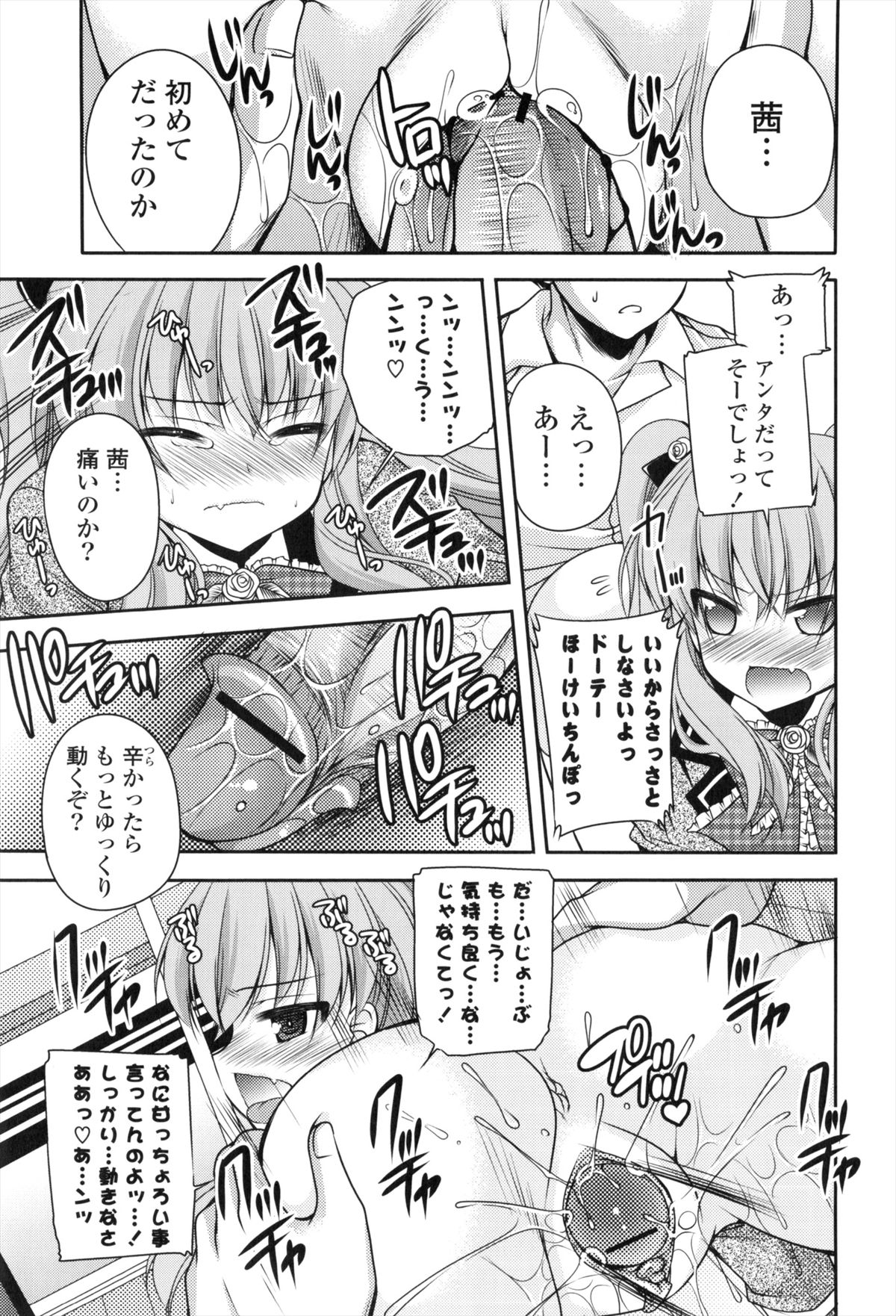 Shojo x H - VIRGIN H - Page 154