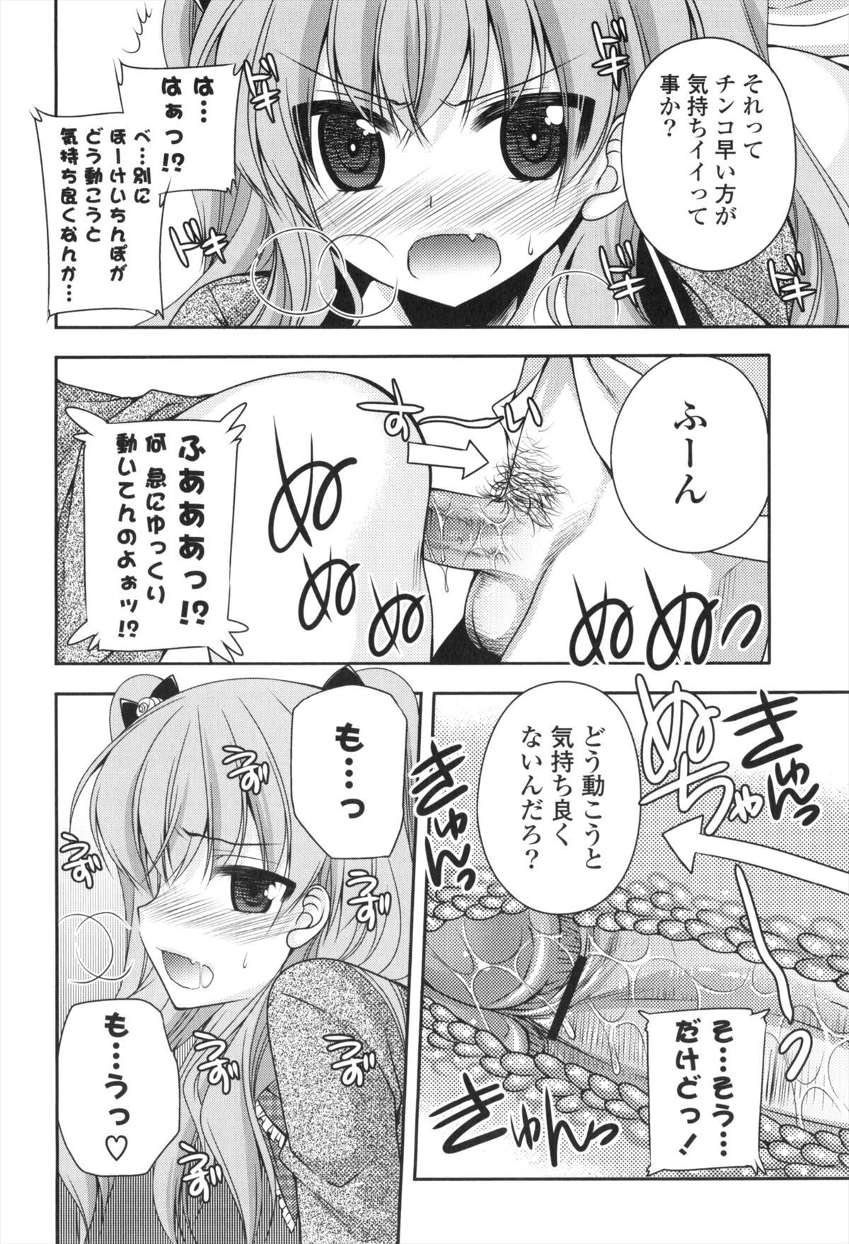 Shojo x H - VIRGIN H - Page 155