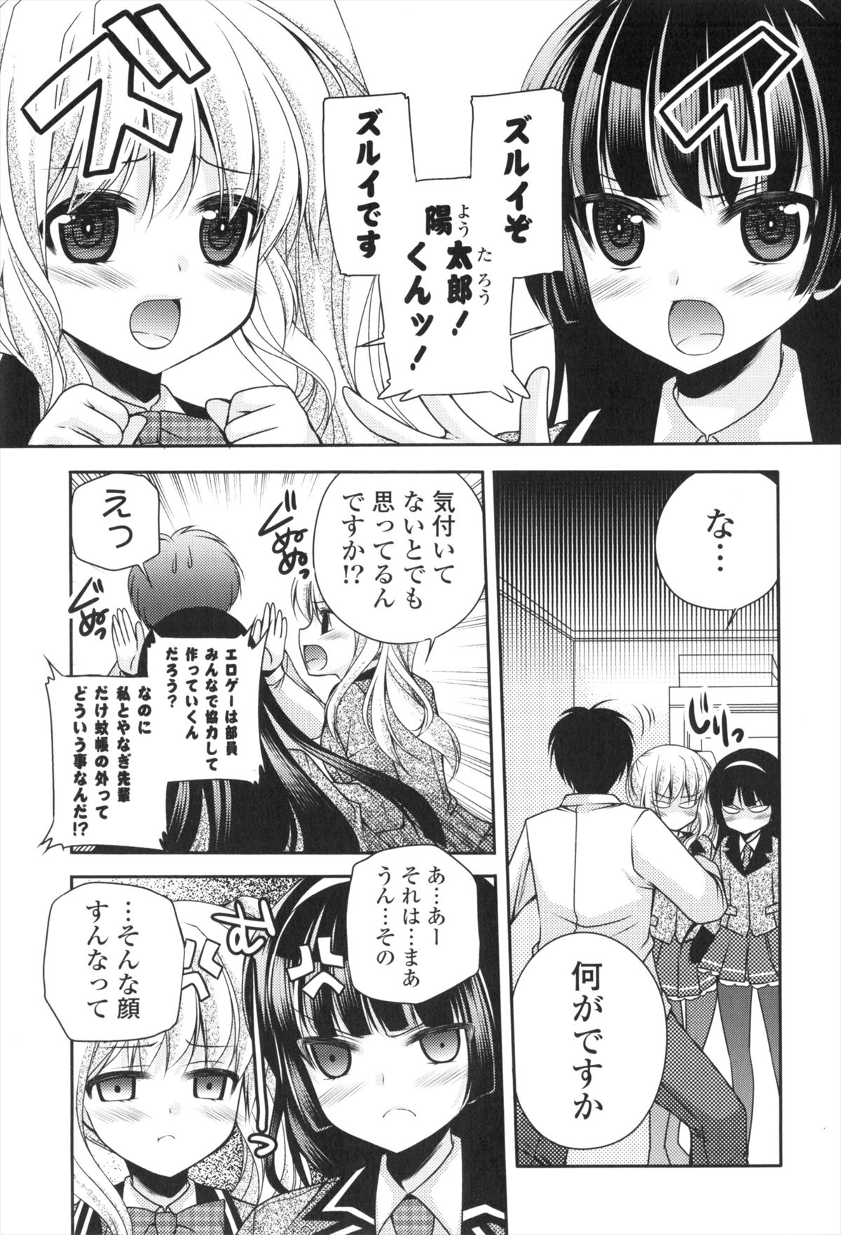Shojo x H - VIRGIN H - Page 160