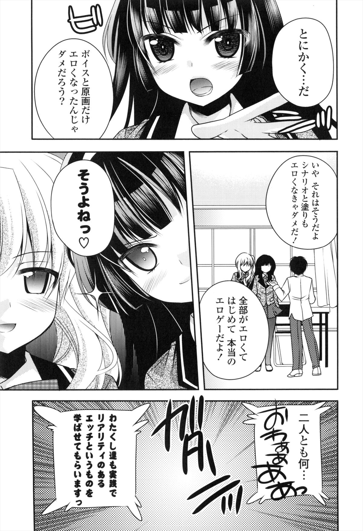 Shojo x H - VIRGIN H - Page 162
