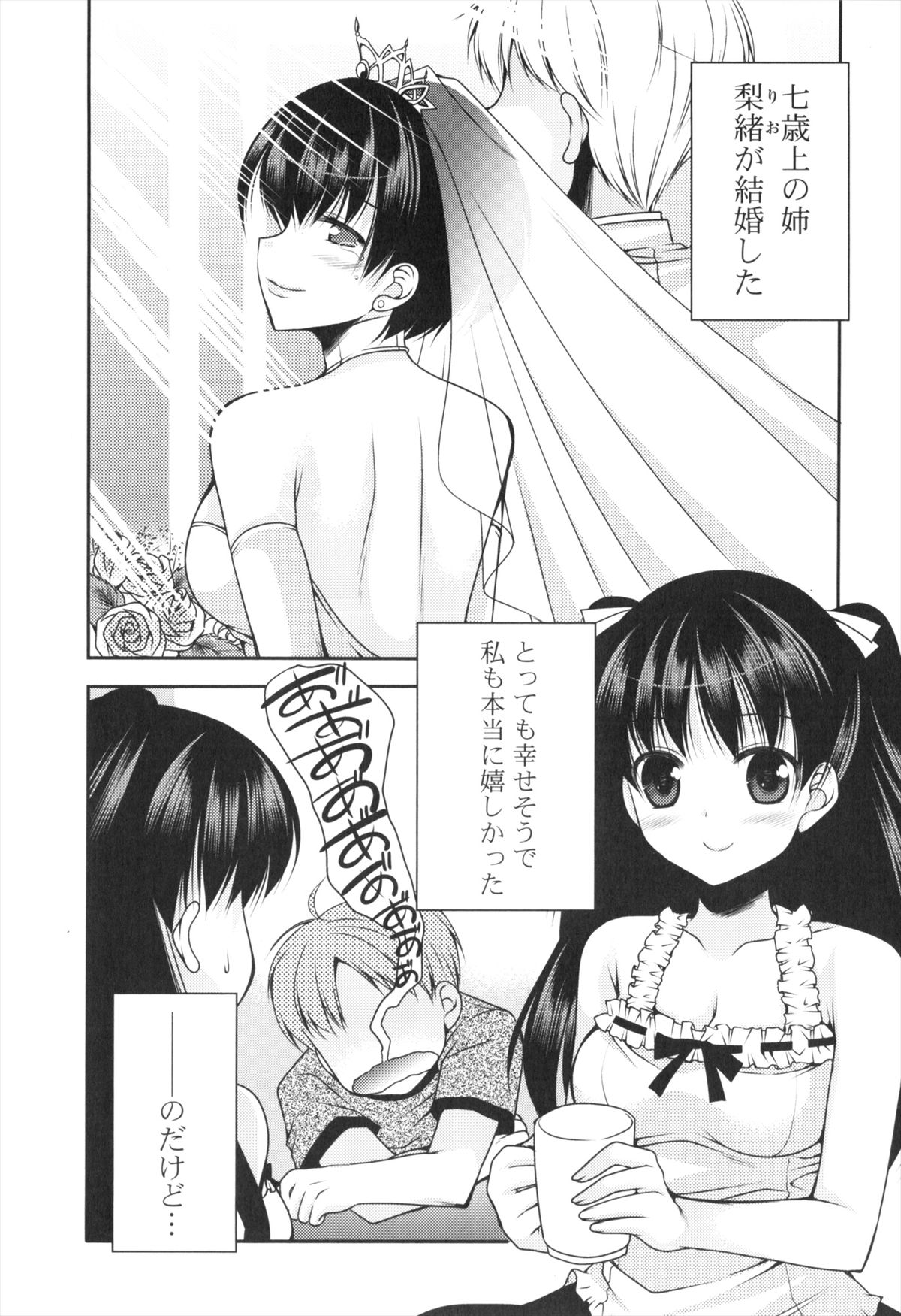 Shojo x H - VIRGIN H - Page 180