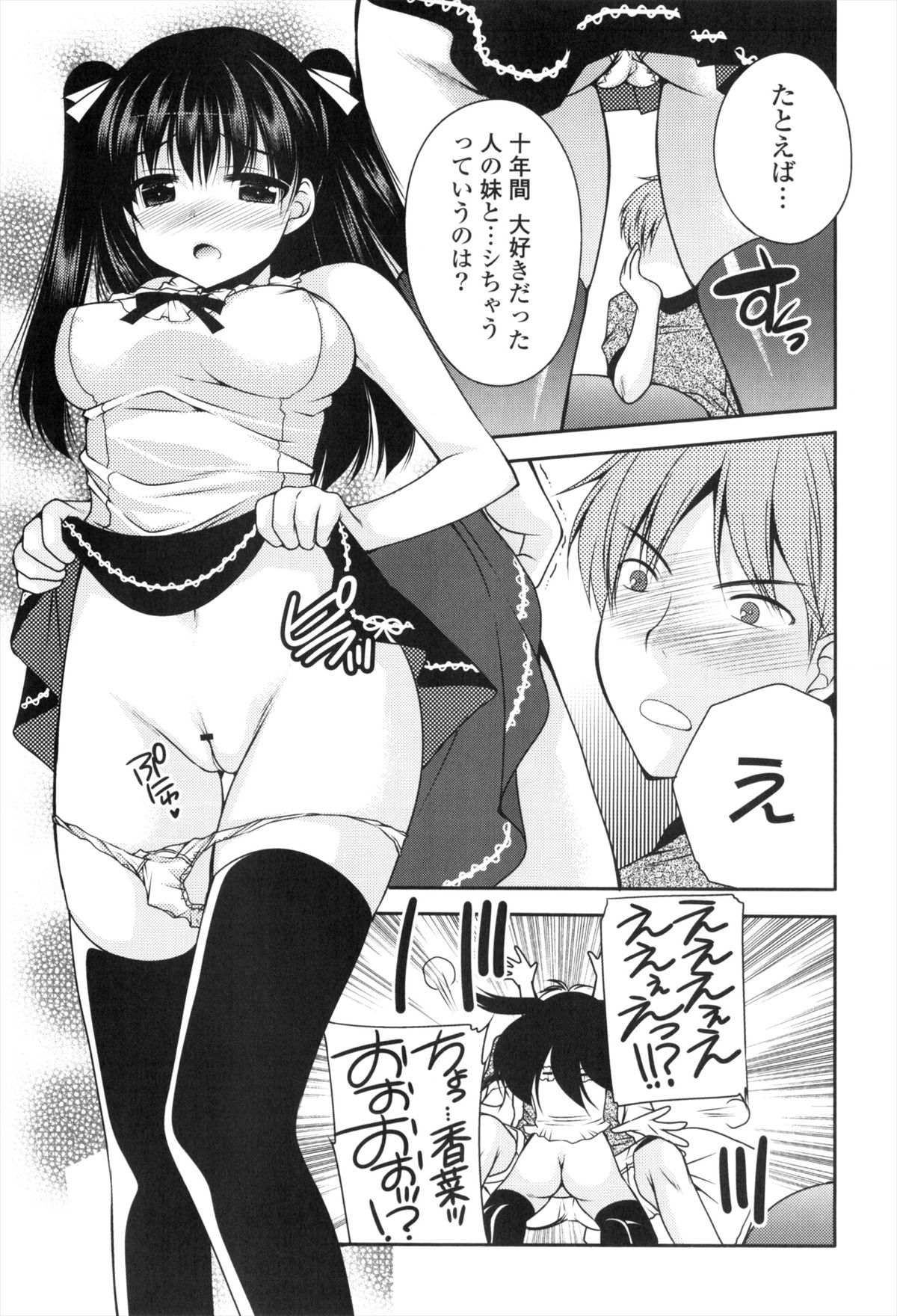 Shojo x H - VIRGIN H - Page 184