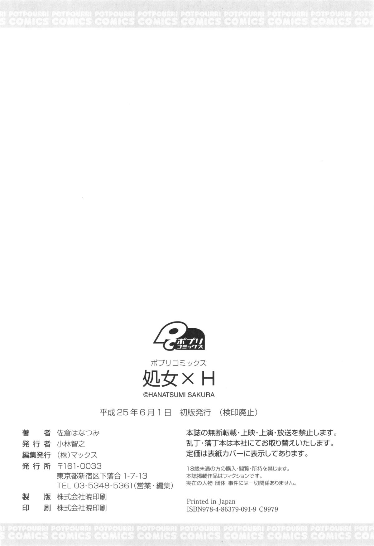 Shojo x H - VIRGIN H - Page 199