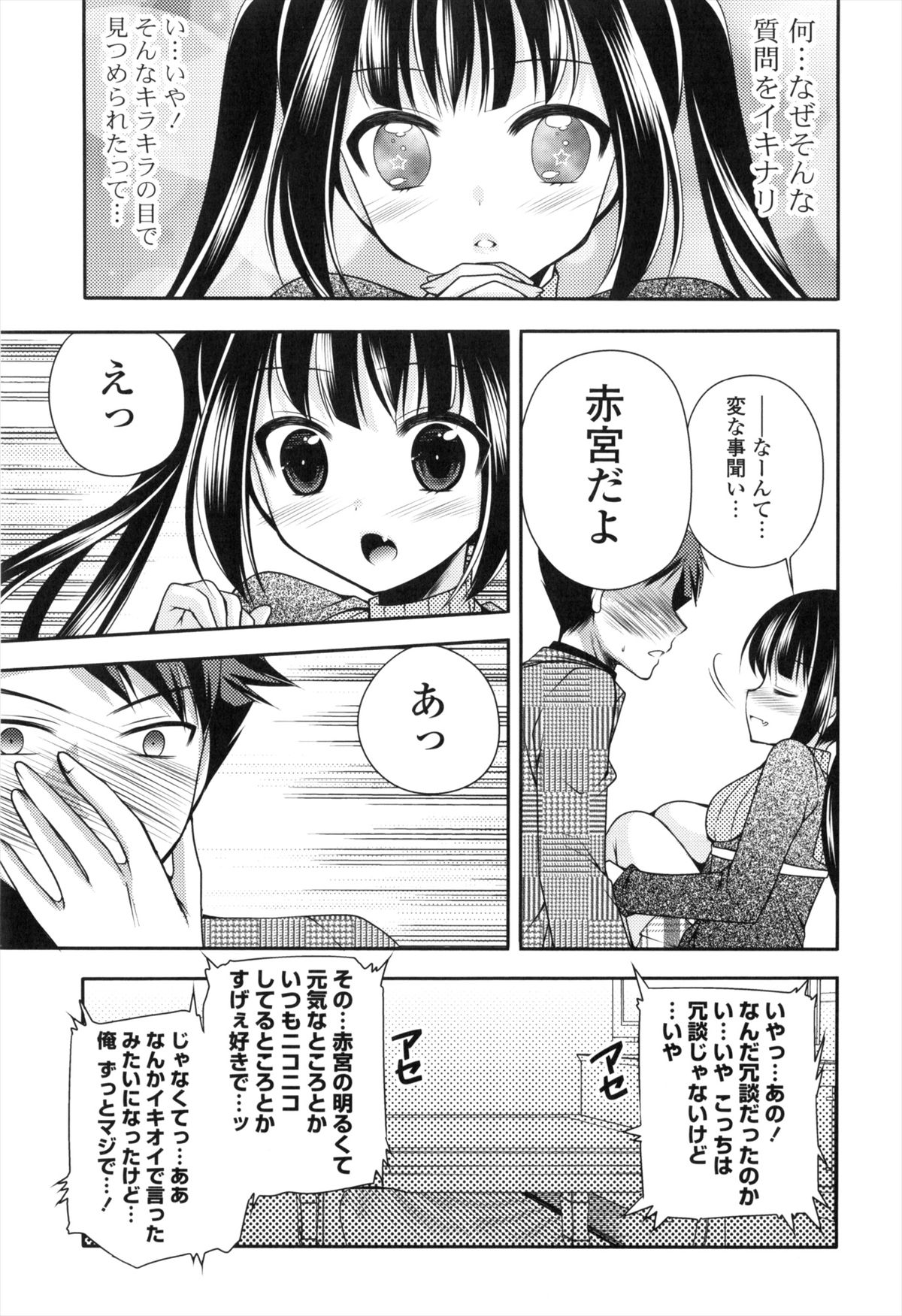 Shojo x H - VIRGIN H - Page 30