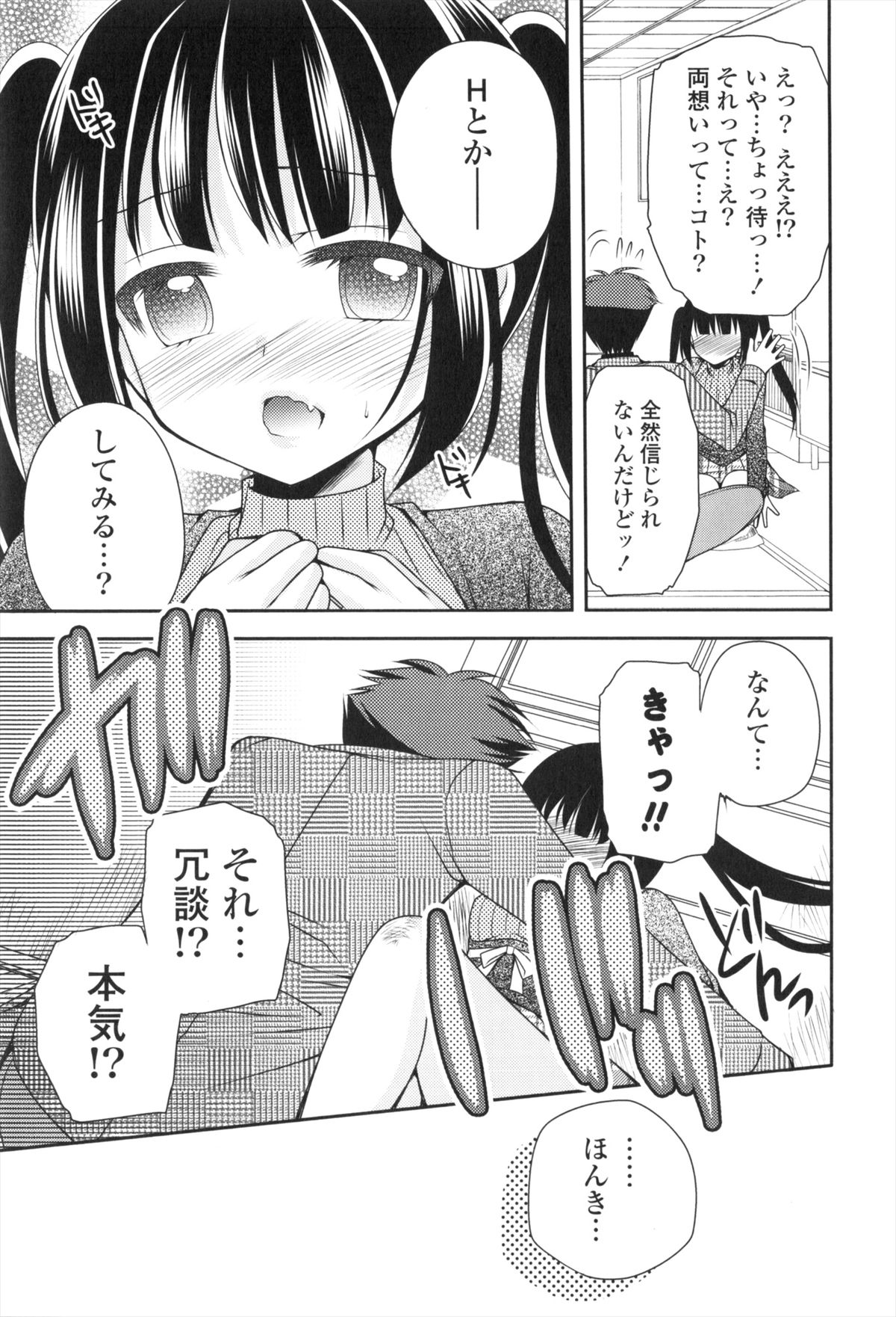 Shojo x H - VIRGIN H - Page 32