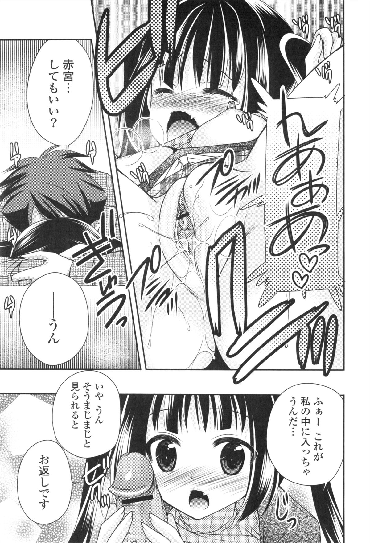 Shojo x H - VIRGIN H - Page 36