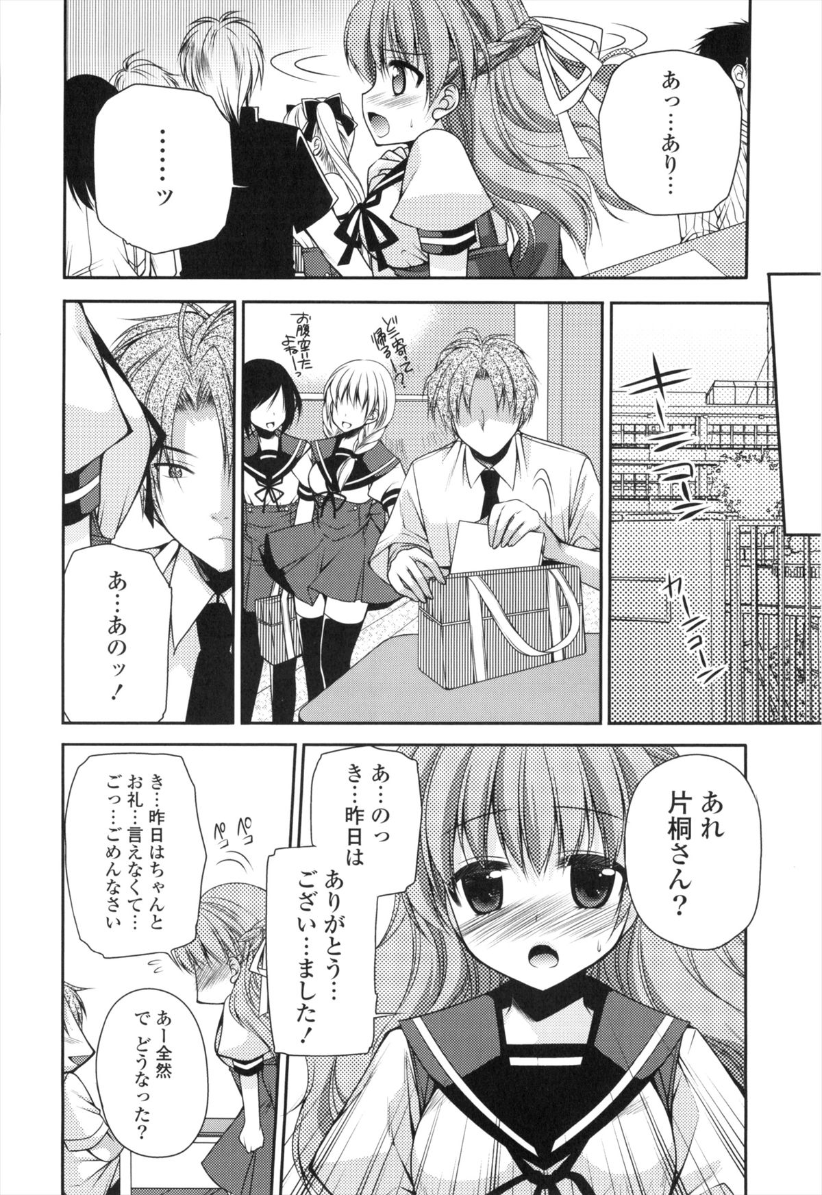 Shojo x H - VIRGIN H - Page 49