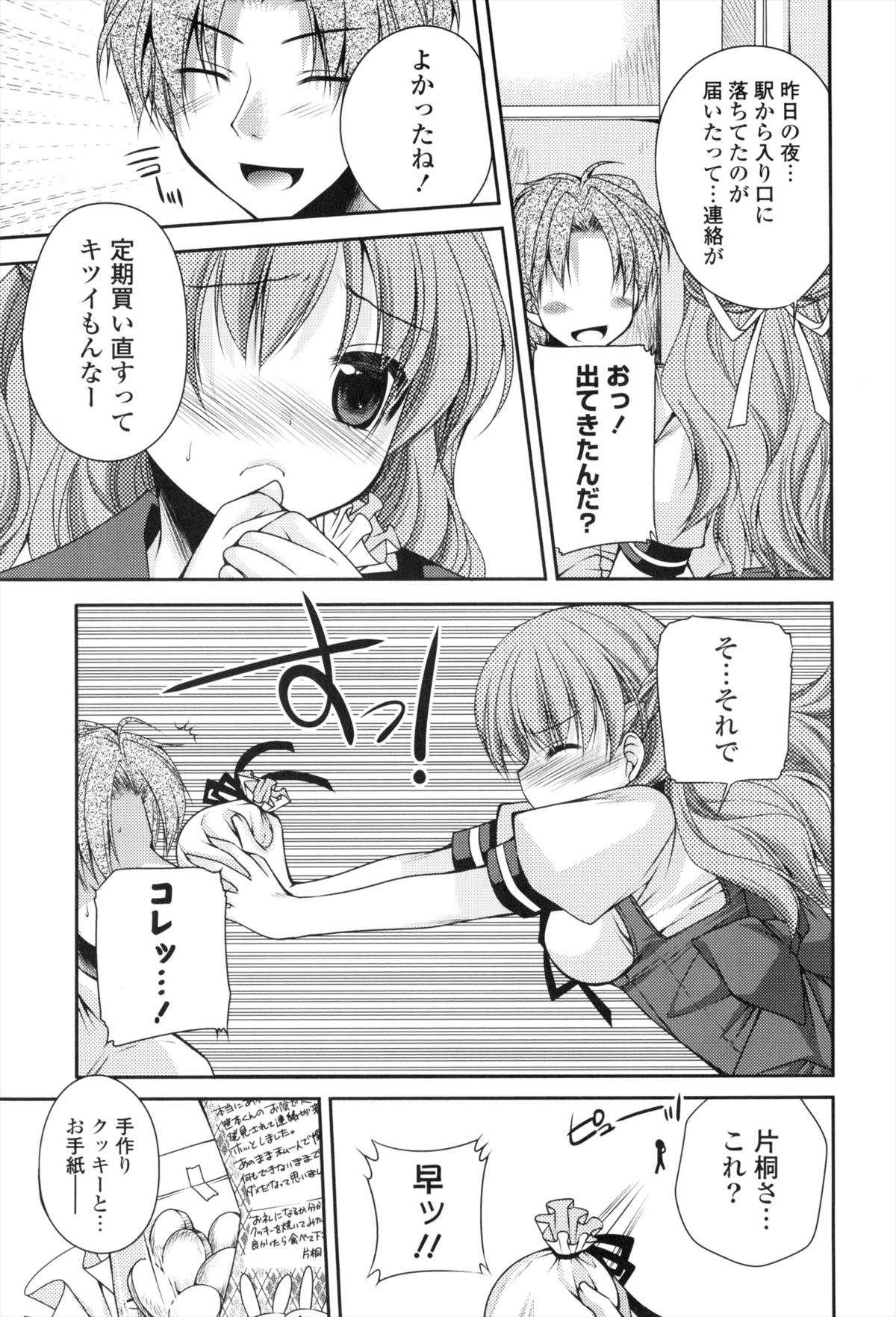 Shojo x H - VIRGIN H - Page 50
