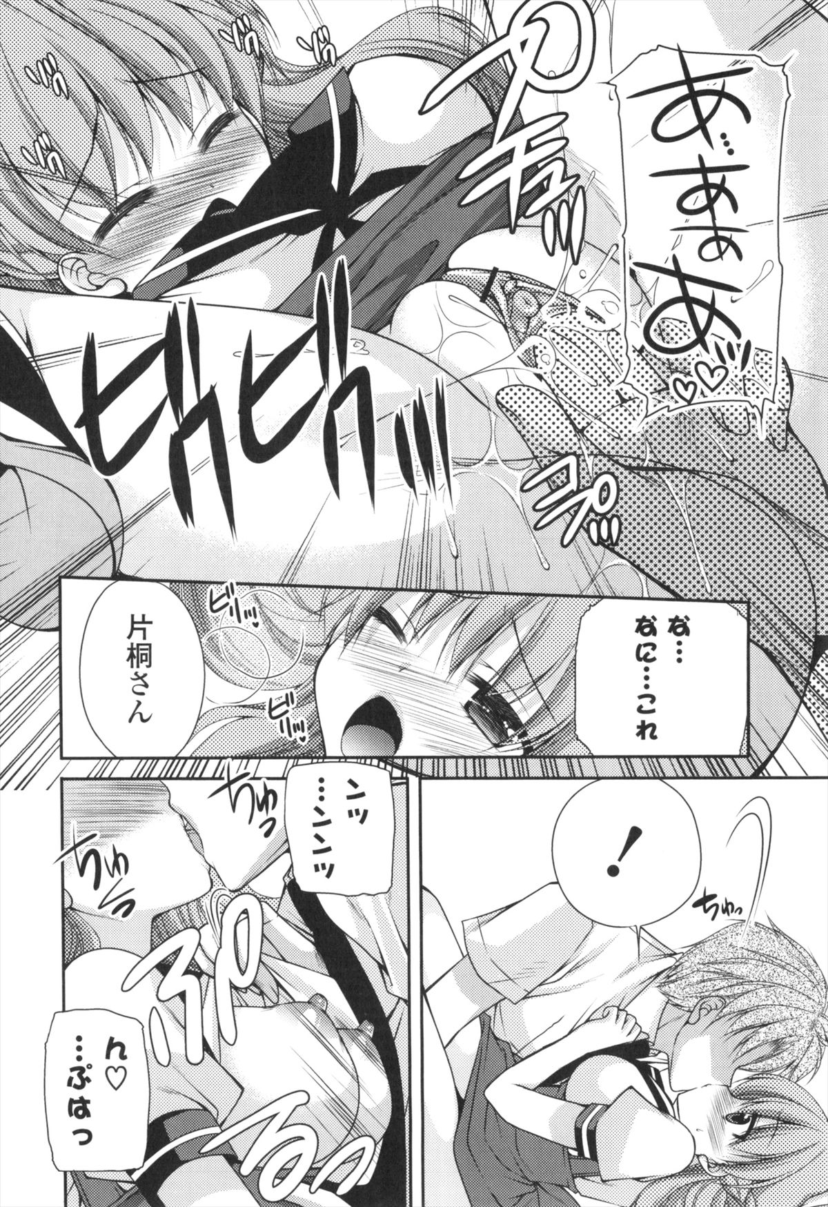 Shojo x H - VIRGIN H - Page 59