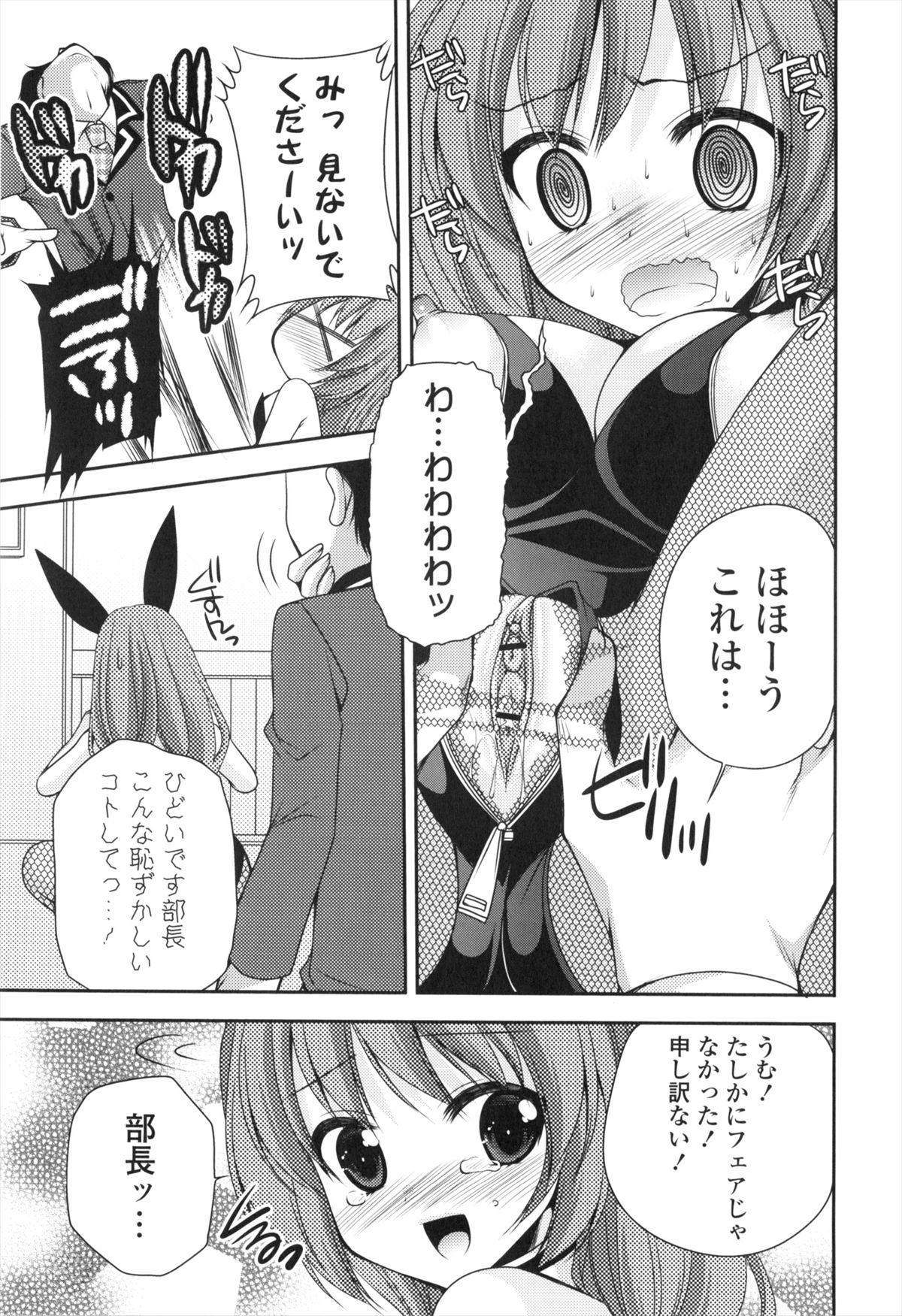 Shojo x H - VIRGIN H - Page 74