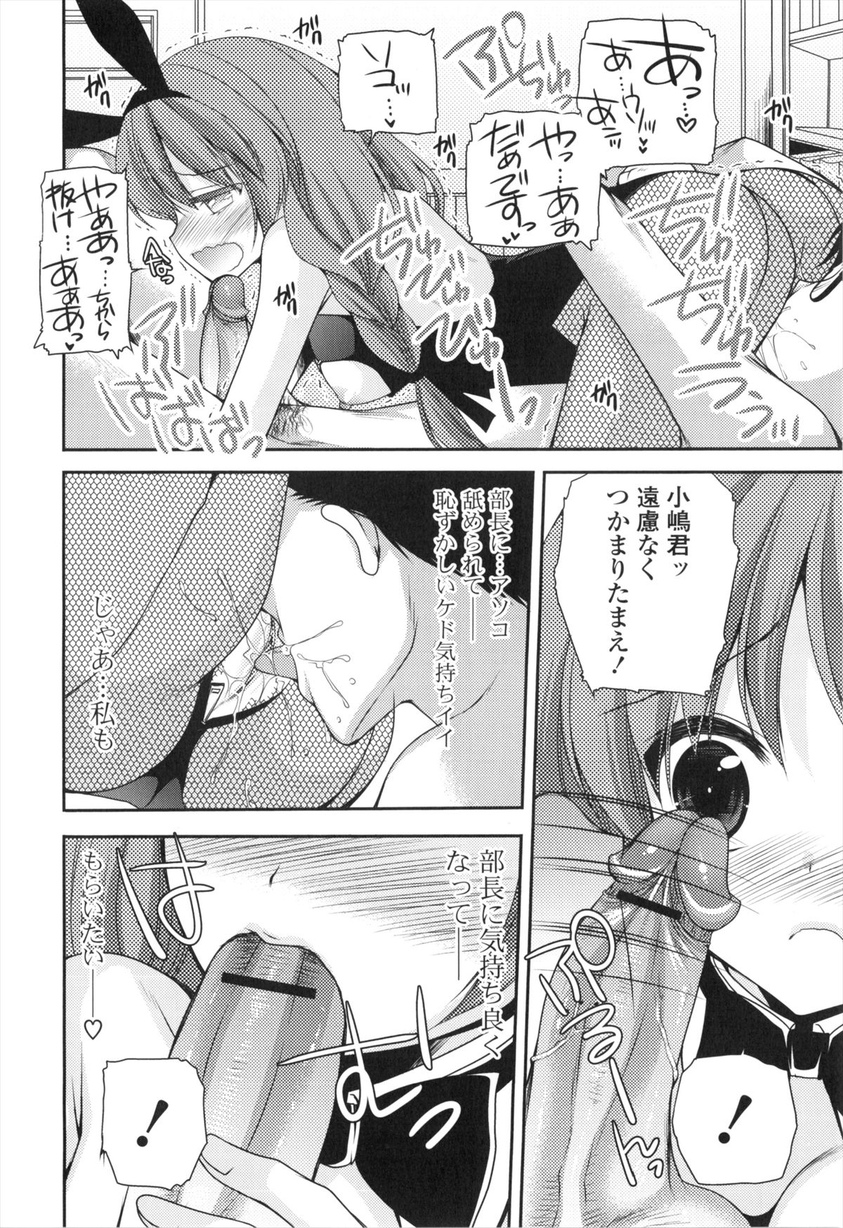 Shojo x H - VIRGIN H - Page 77