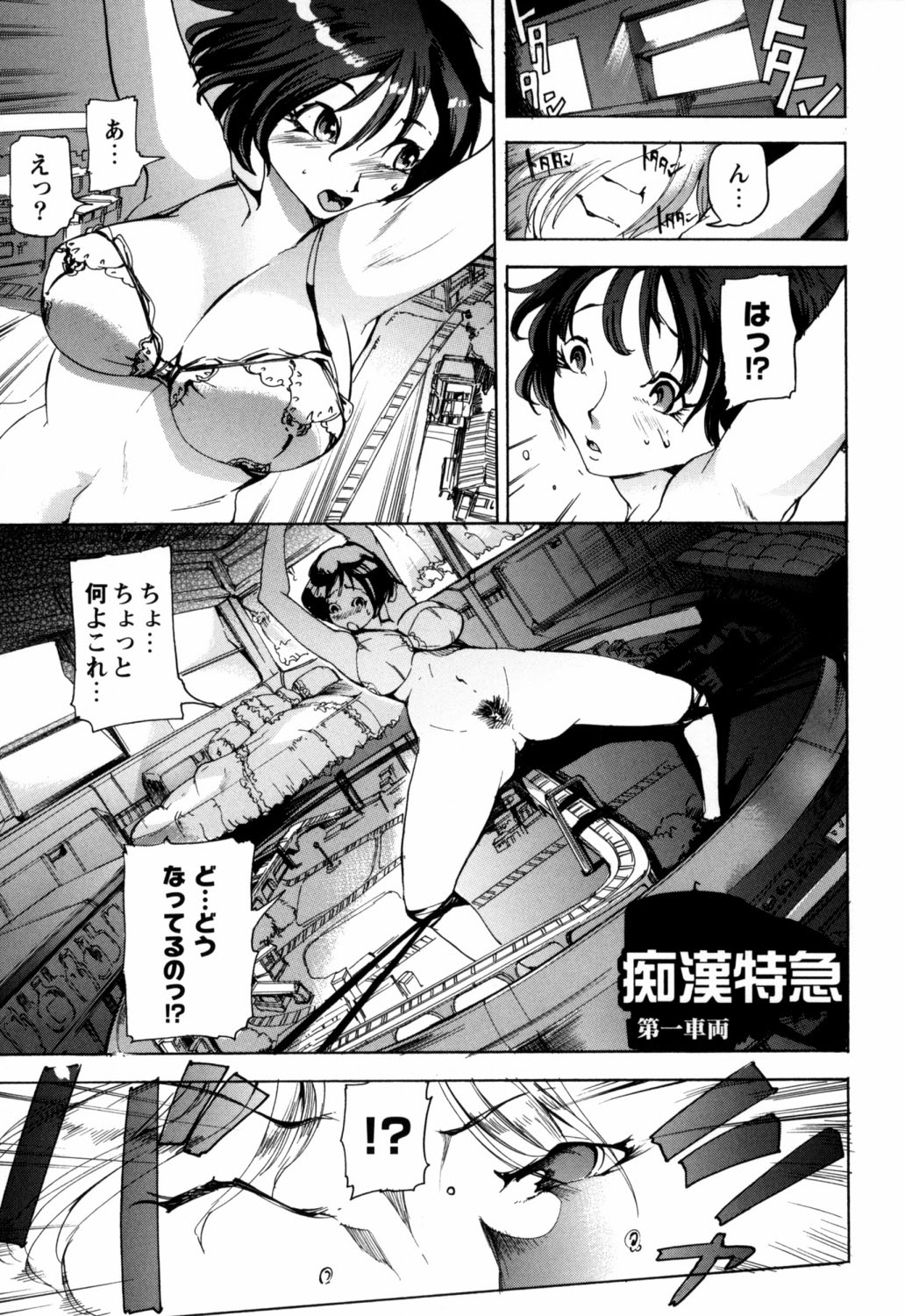 Bowing♀Bow-shock - Page 82
