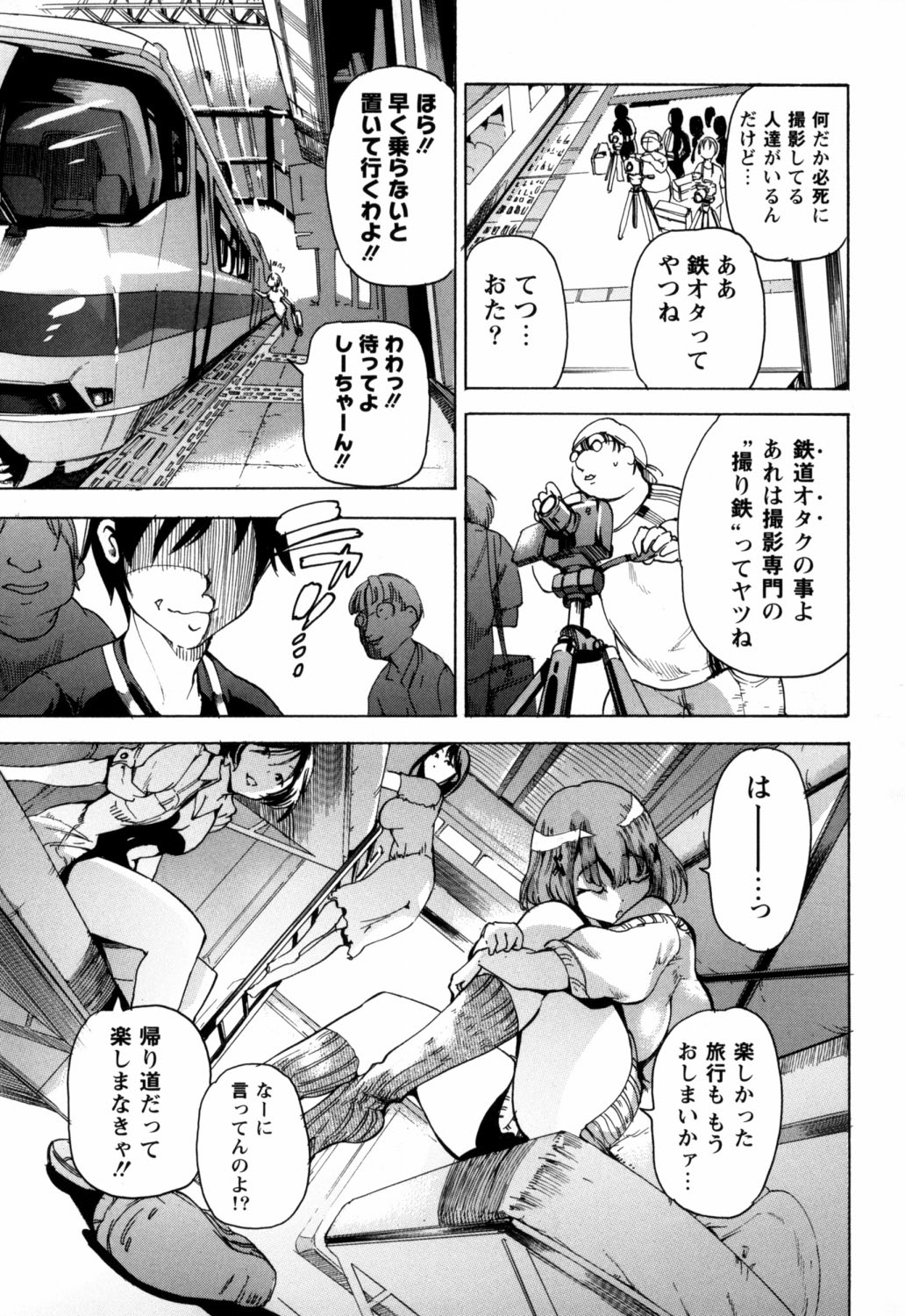 Bowing♀Bow-shock - Page 86