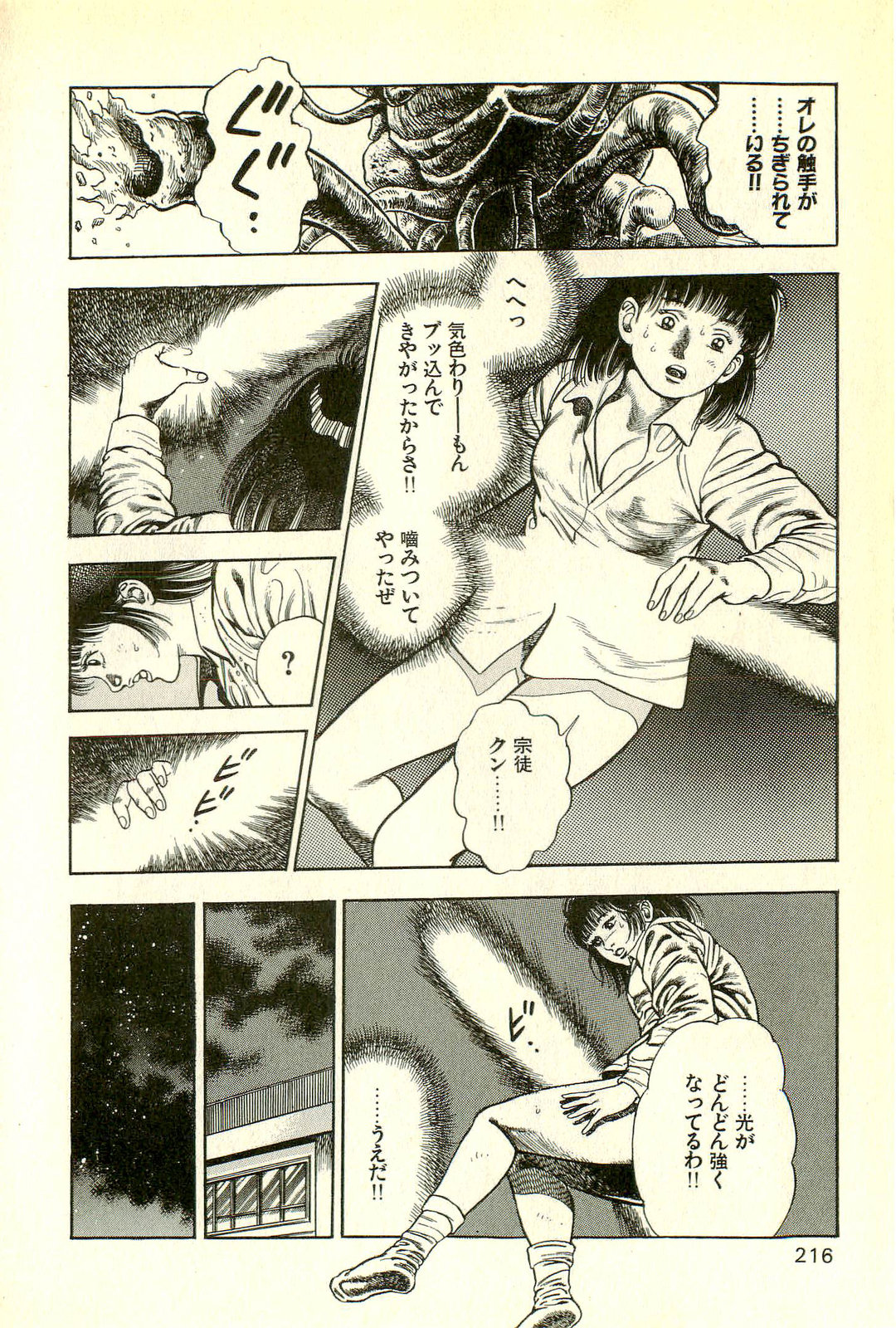 Youjuu Kyoushitsu 2 - Saishuu Sensou hen - Page 218