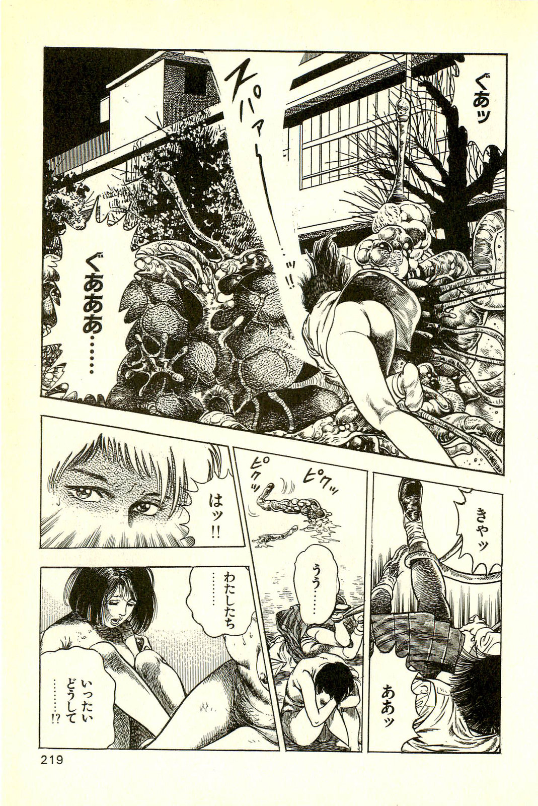 Youjuu Kyoushitsu 2 - Saishuu Sensou hen - Page 221