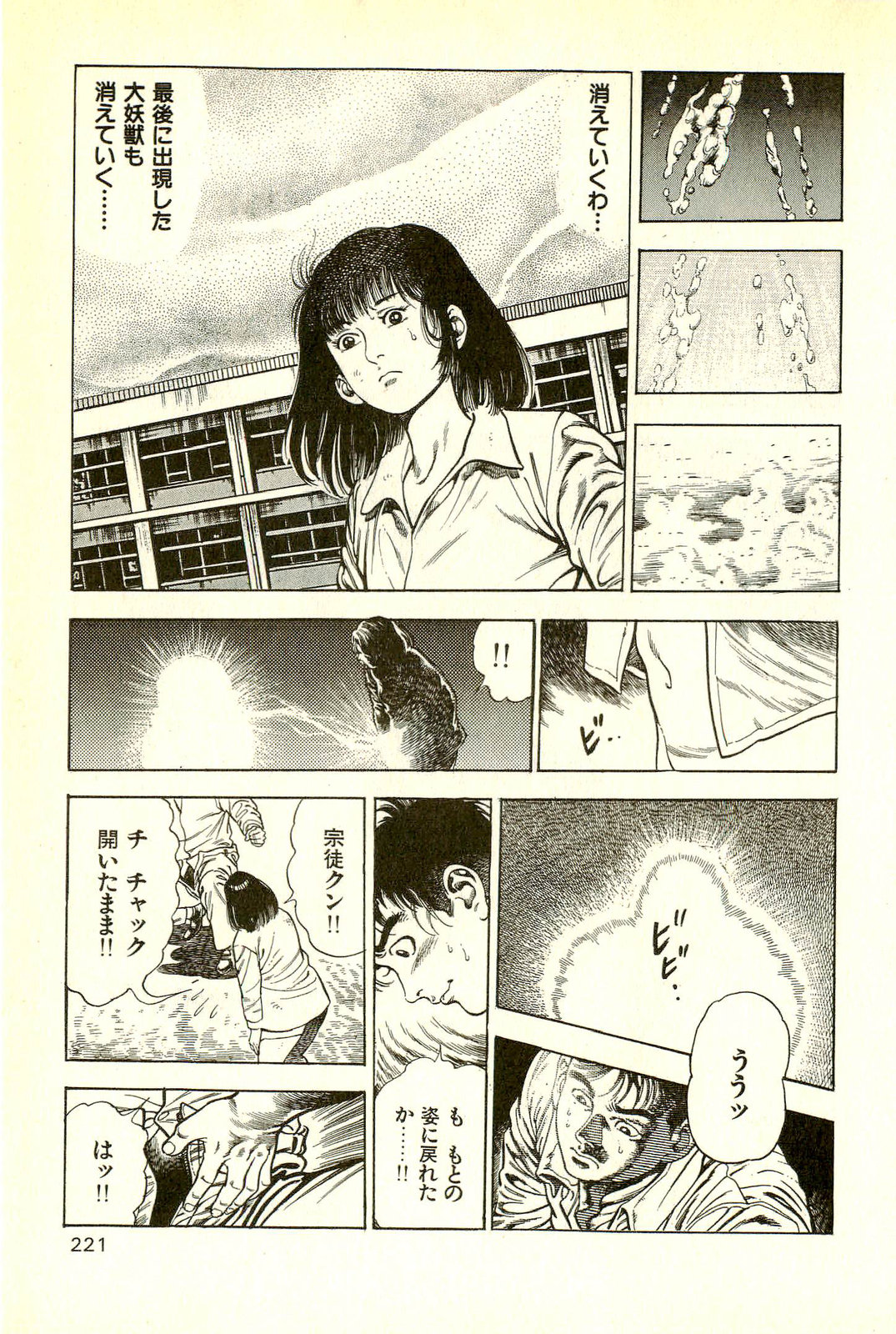 Youjuu Kyoushitsu 2 - Saishuu Sensou hen - Page 223