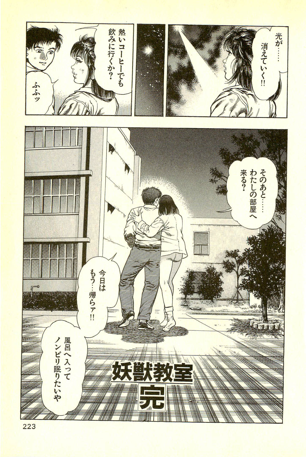 Youjuu Kyoushitsu 2 - Saishuu Sensou hen - Page 225