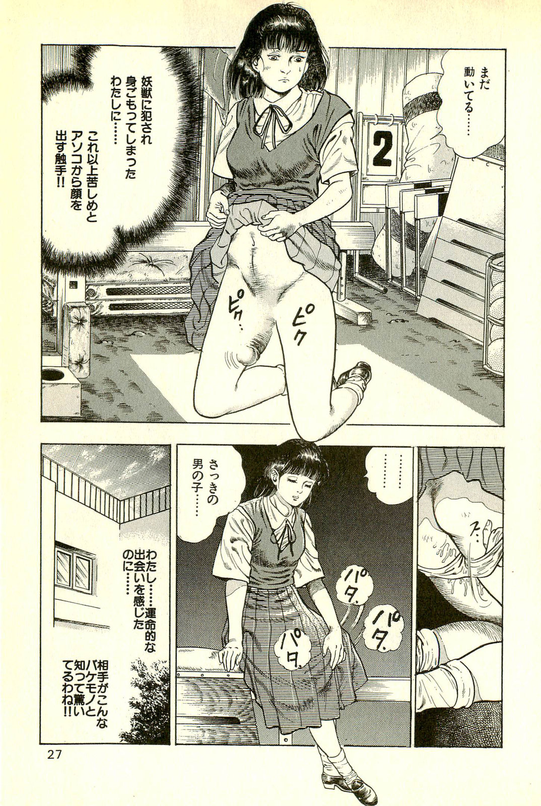 Youjuu Kyoushitsu 2 - Saishuu Sensou hen - Page 29