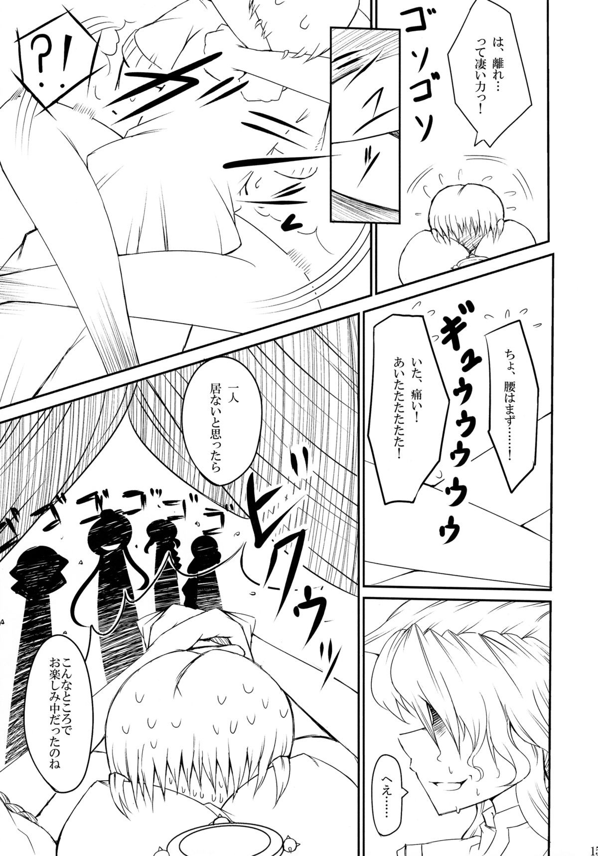 Touhou V Sign - Page 14