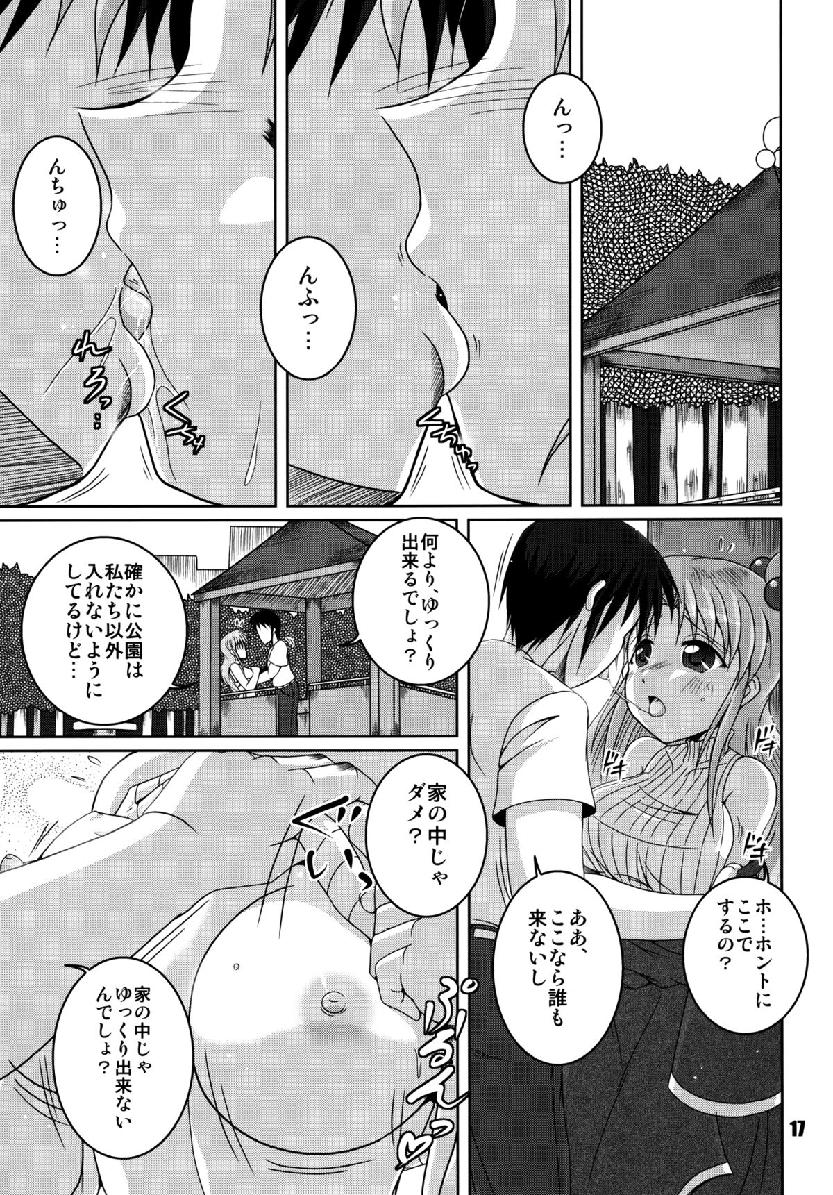 Makai no Oyako ga Yometta- - Page 17