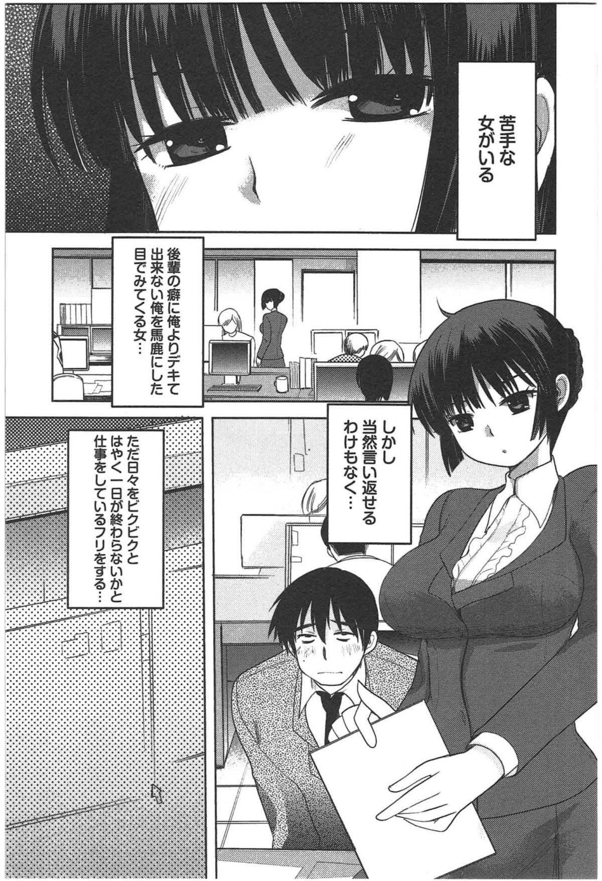 Kanojo no Omocha - Page 103