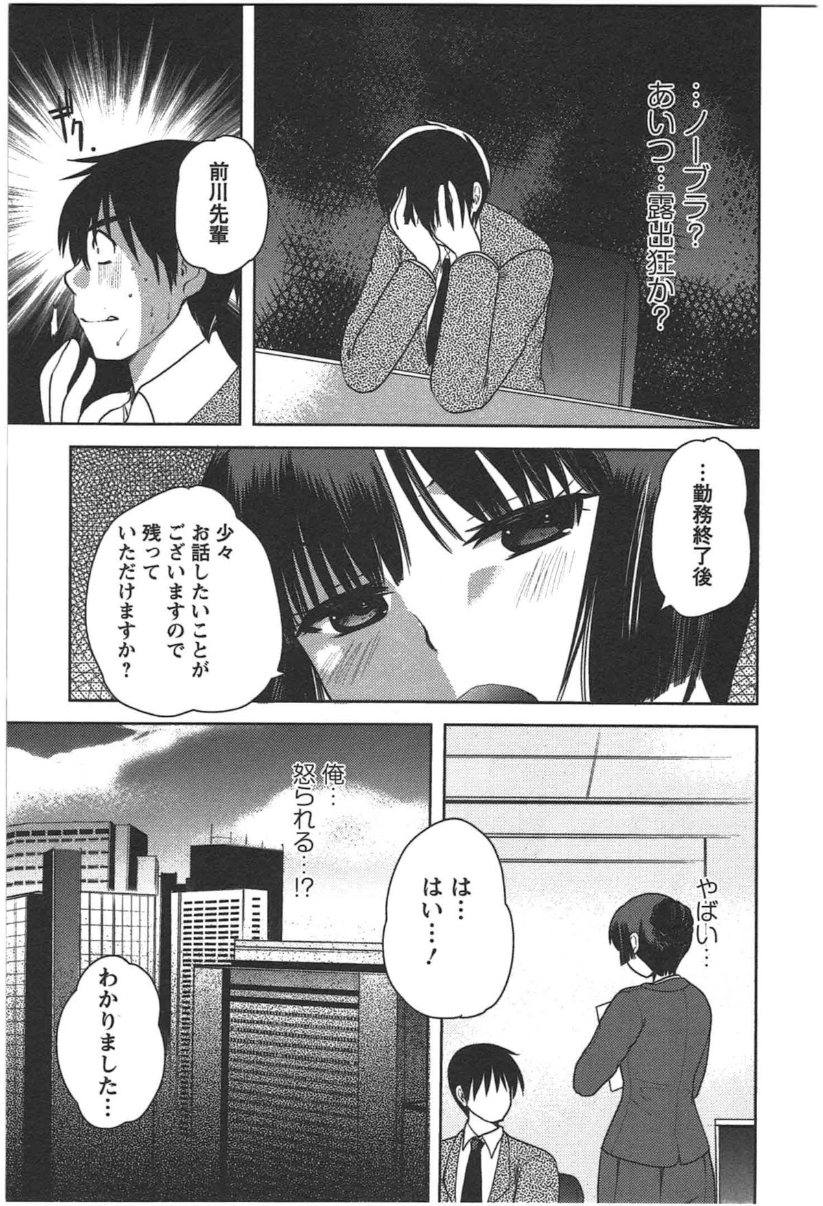 Kanojo no Omocha - Page 107