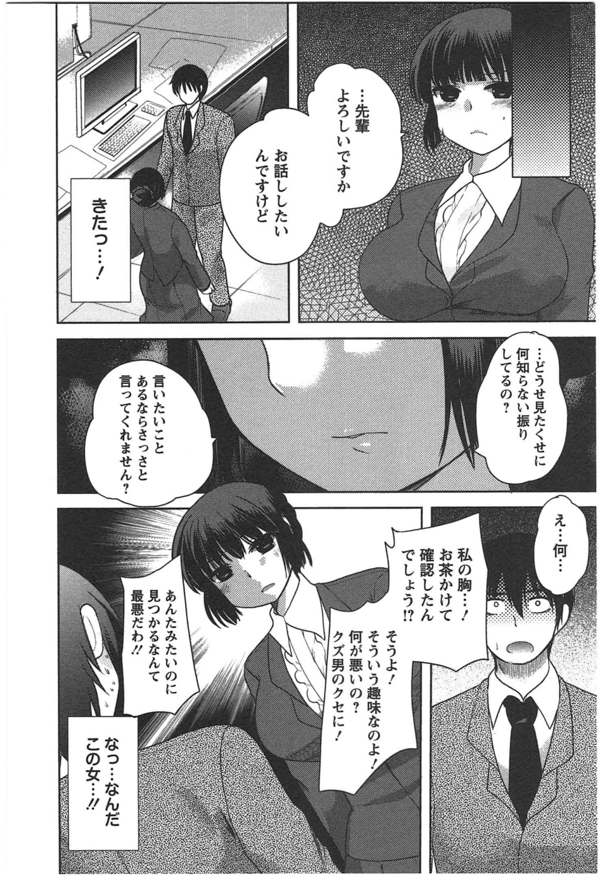 Kanojo no Omocha - Page 108