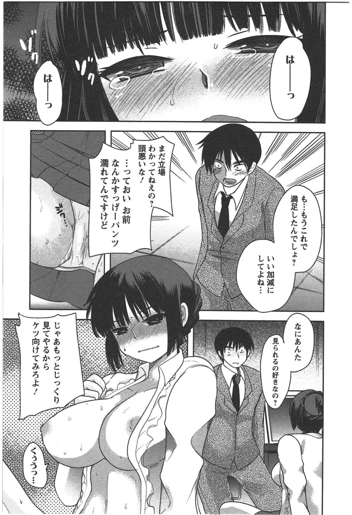 Kanojo no Omocha - Page 111