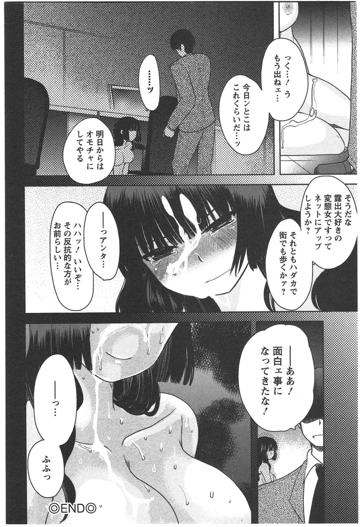 Kanojo no Omocha - Page 118