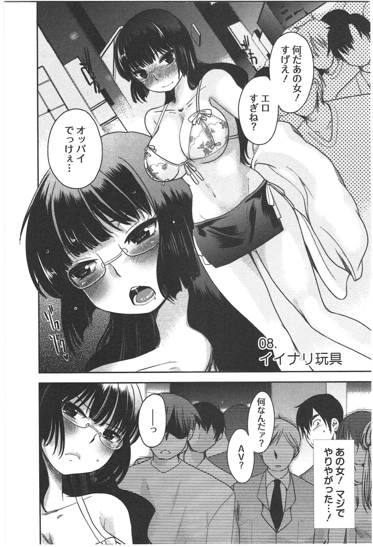 Kanojo no Omocha - Page 120