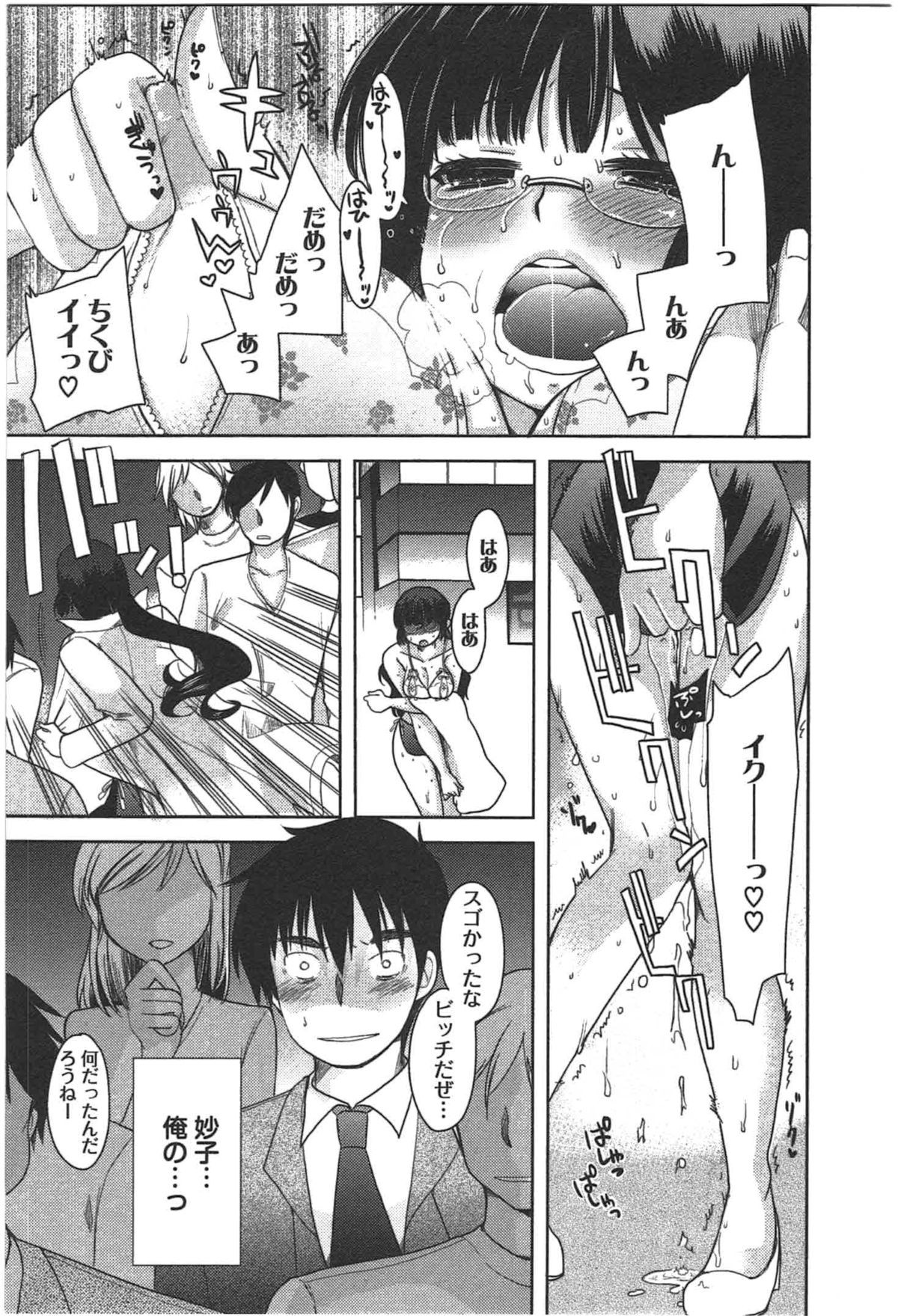 Kanojo no Omocha - Page 123