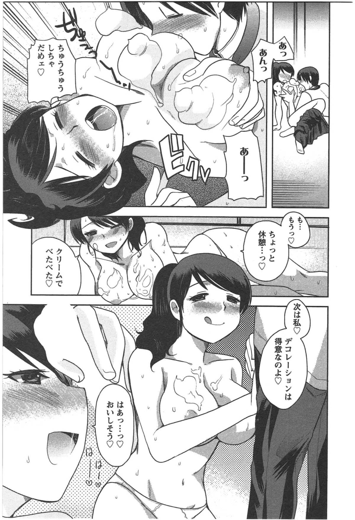 Kanojo no Omocha - Page 79