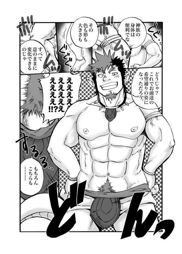 D☆R☆2 - Dragon Rush 2 - Page 15