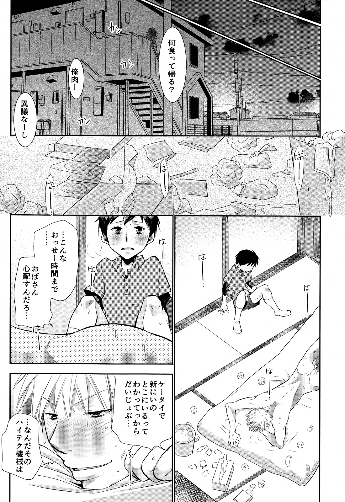 Nii-chanchi. - Page 24