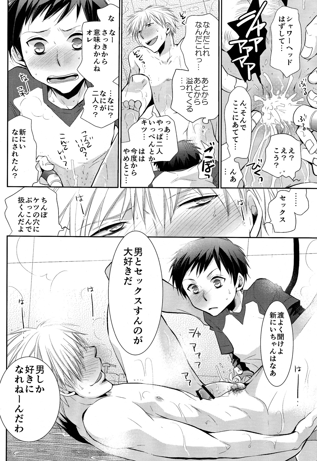 Nii-chanchi. - Page 8