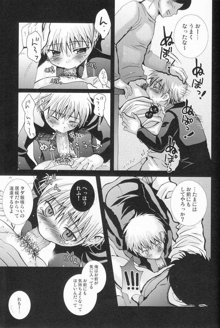 Mugon no Saisei - Page 22