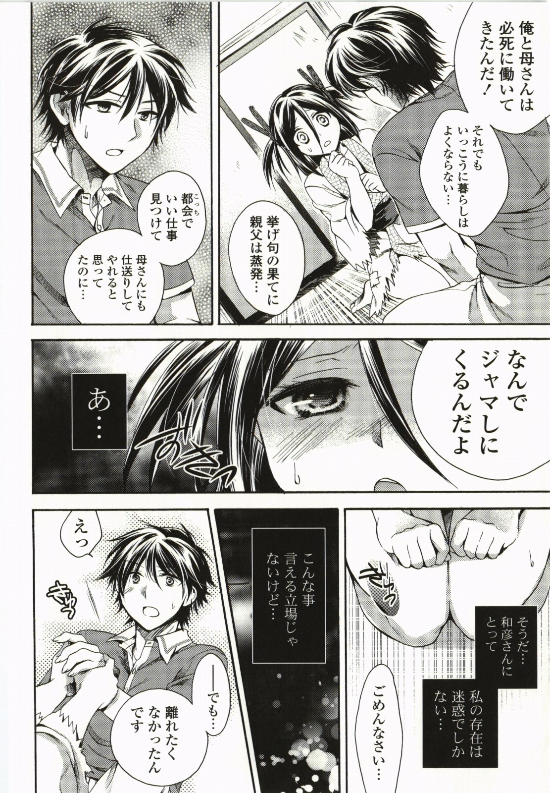Magical Make Love! - Page 105