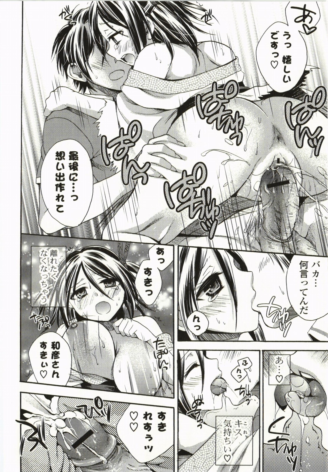 Magical Make Love! - Page 113