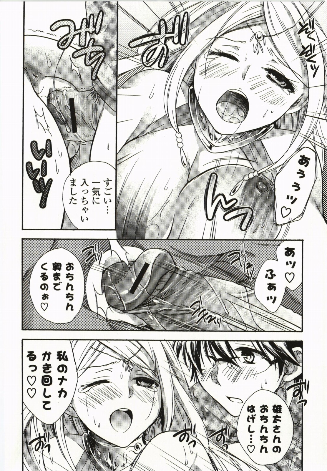 Magical Make Love! - Page 129