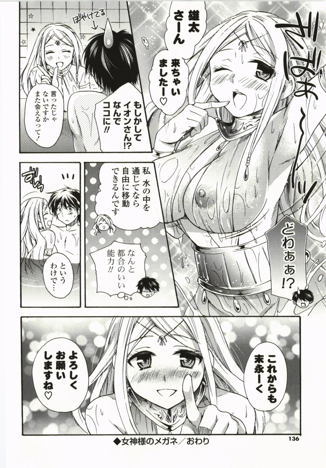 Magical Make Love! - Page 135