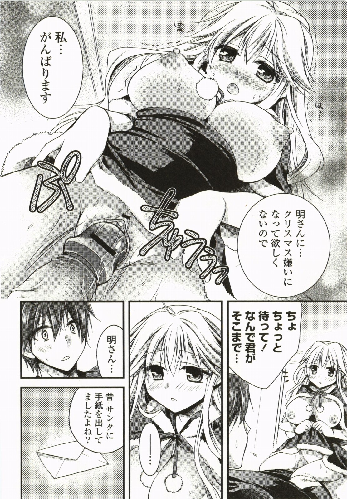 Magical Make Love! - Page 15