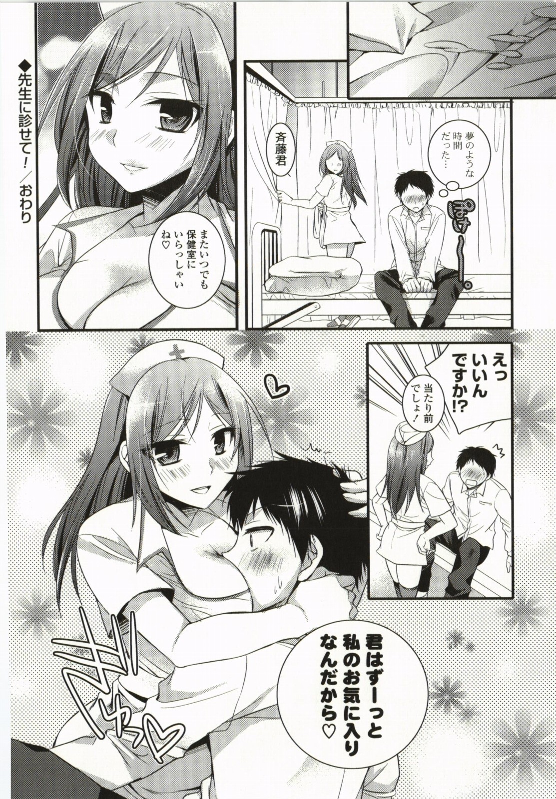 Magical Make Love! - Page 171
