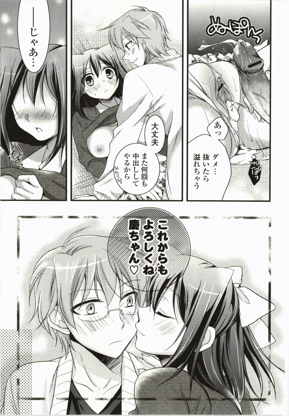 Magical Make Love! - Page 188