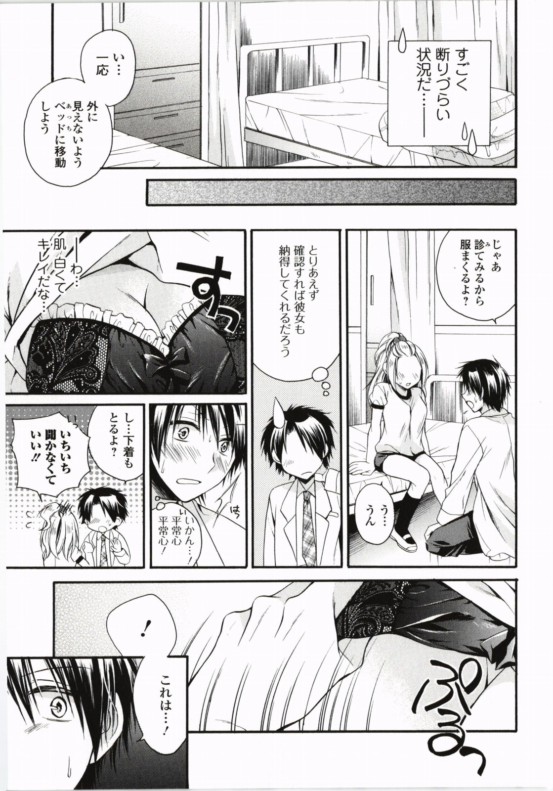 Harenchi Otome - Page 12