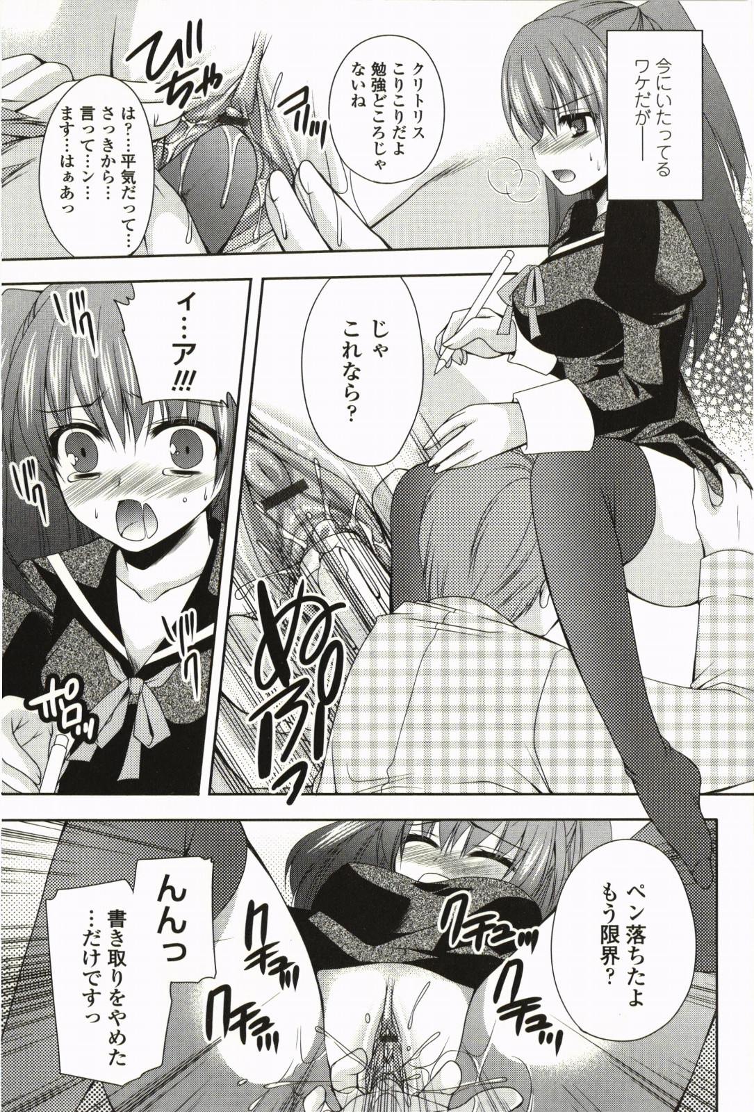 Amakoi! - Page 16