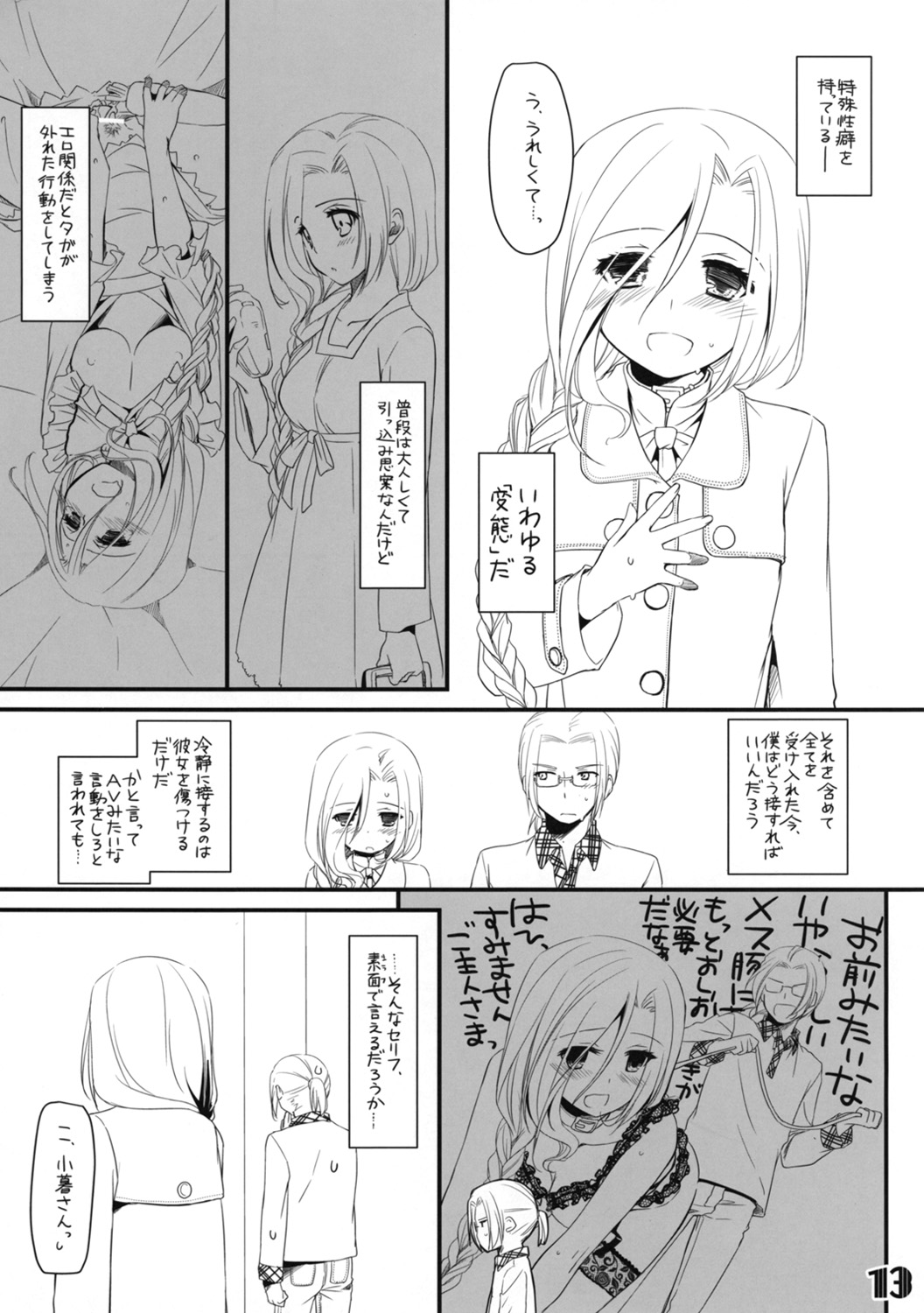 Seifuku Rakuen Extra 09 - Page 13