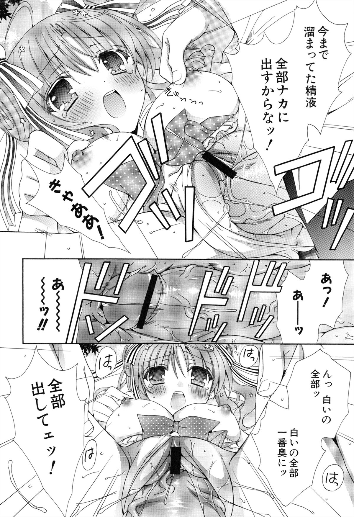 Boku To Ane To Imouto To - Page 140