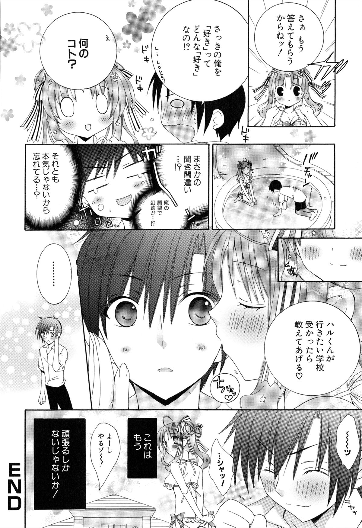 Boku To Ane To Imouto To - Page 142