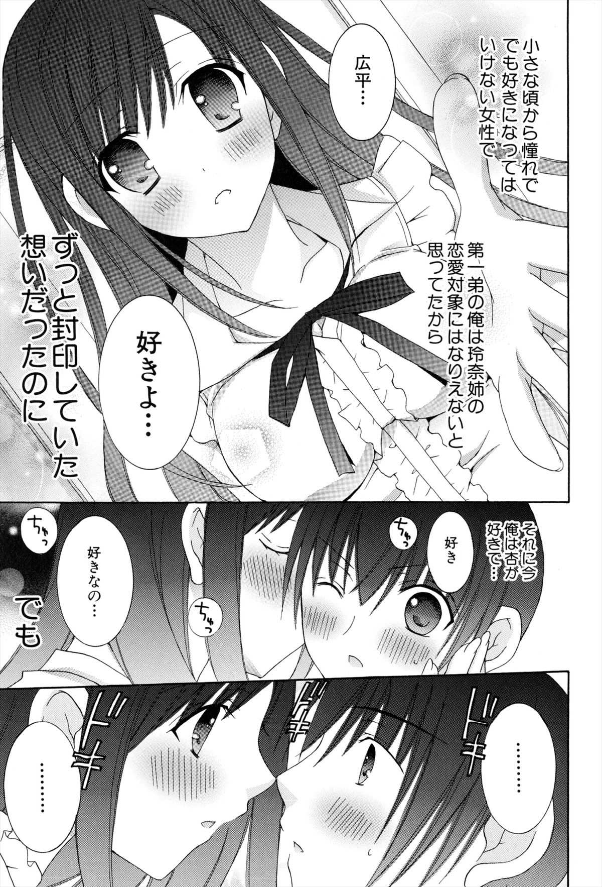 Boku To Ane To Imouto To - Page 31