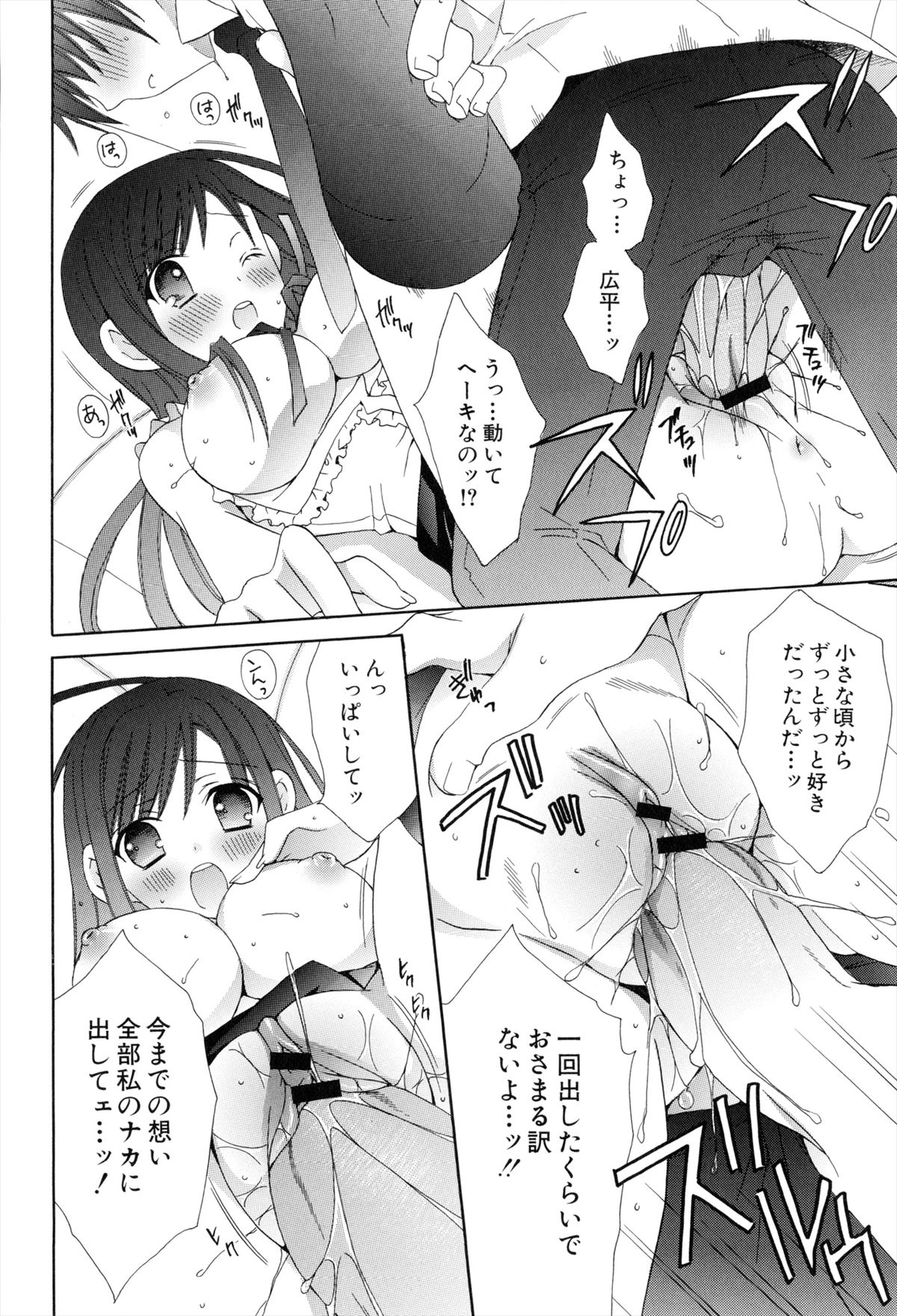 Boku To Ane To Imouto To - Page 38